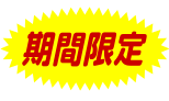 limited_time2