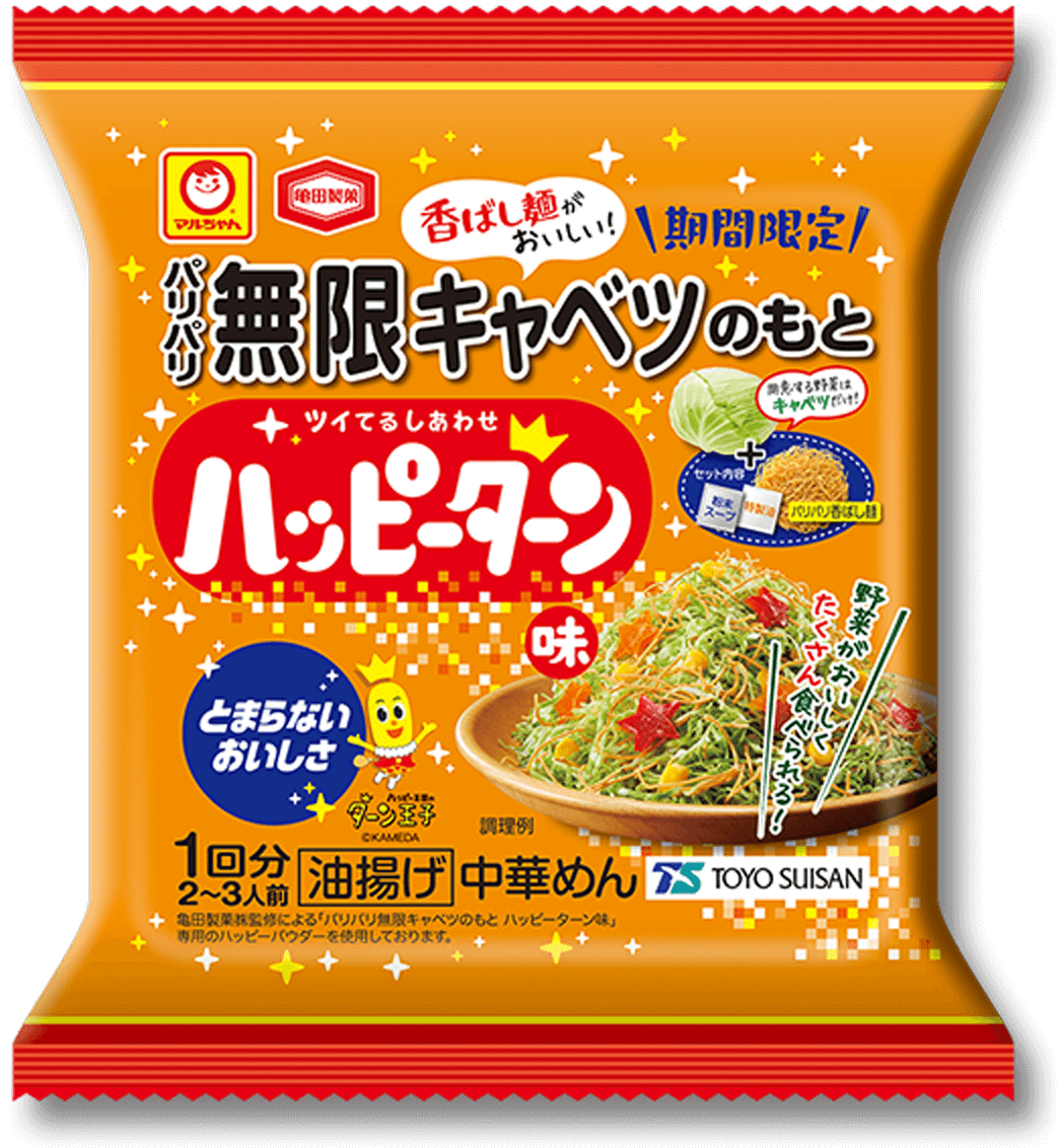 パリパリ無限キャベツのもと ハッピーターン味 1回分