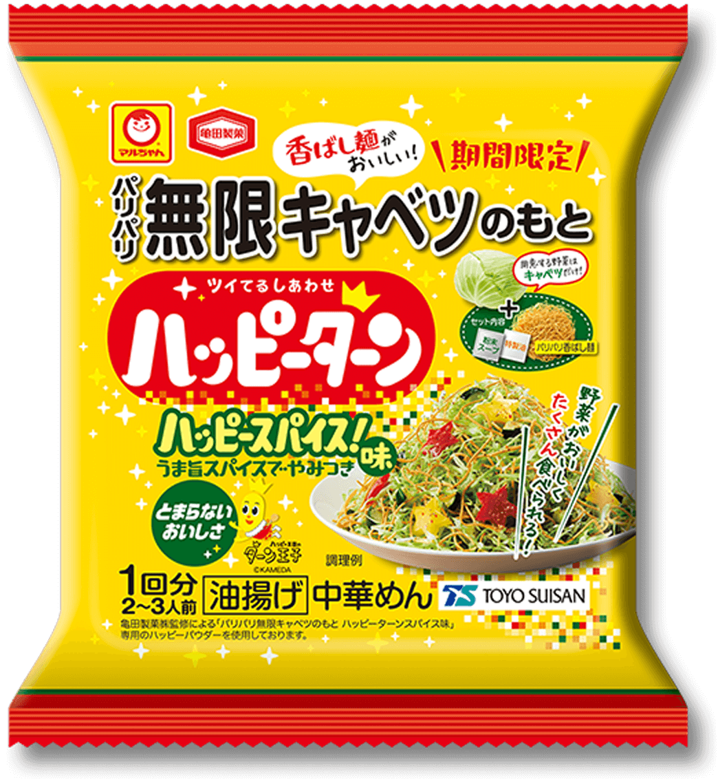 パリパリ無限キャベツのもと ハッピーターンスパイス味 1回分