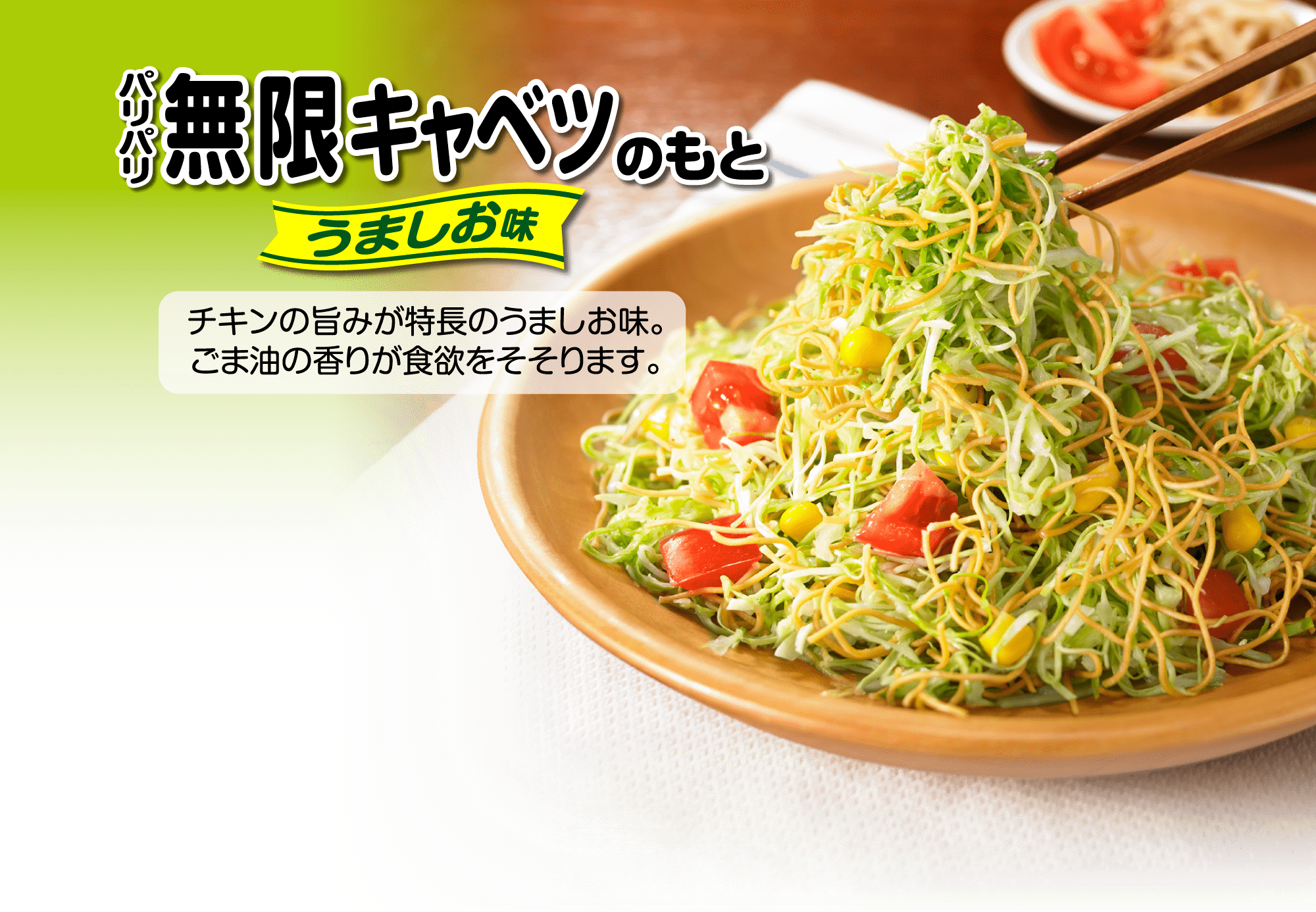香ばしい麺が美味しい！パリパリ無限シリーズ | 東洋水産株式会社